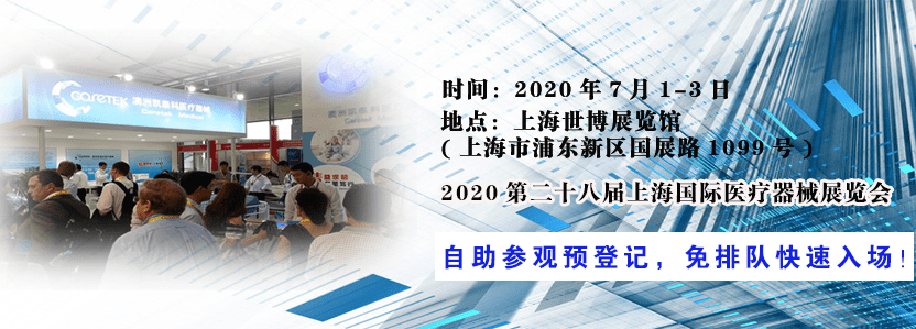 2019第二十七届深圳国际医疗器械展览会