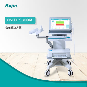 双系统超声骨密度仪KJ7000A