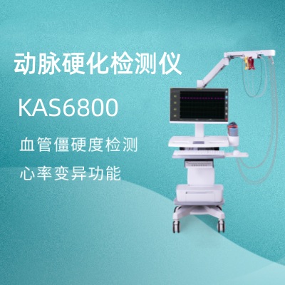 科进动脉硬化检测仪品牌