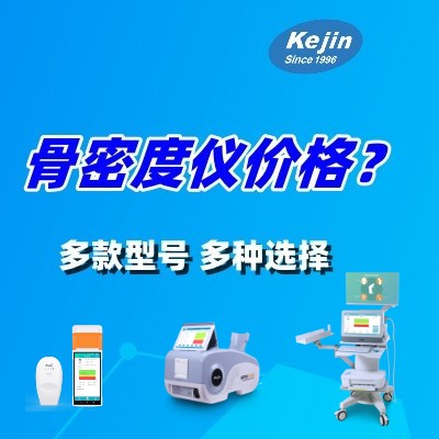 骨密度仪价格
