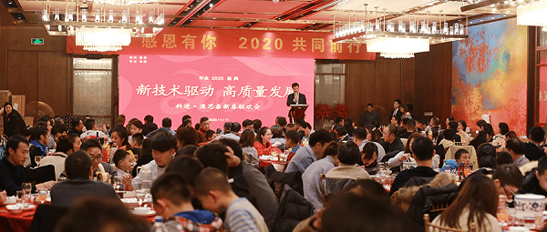 科进-澳思泰2020年会