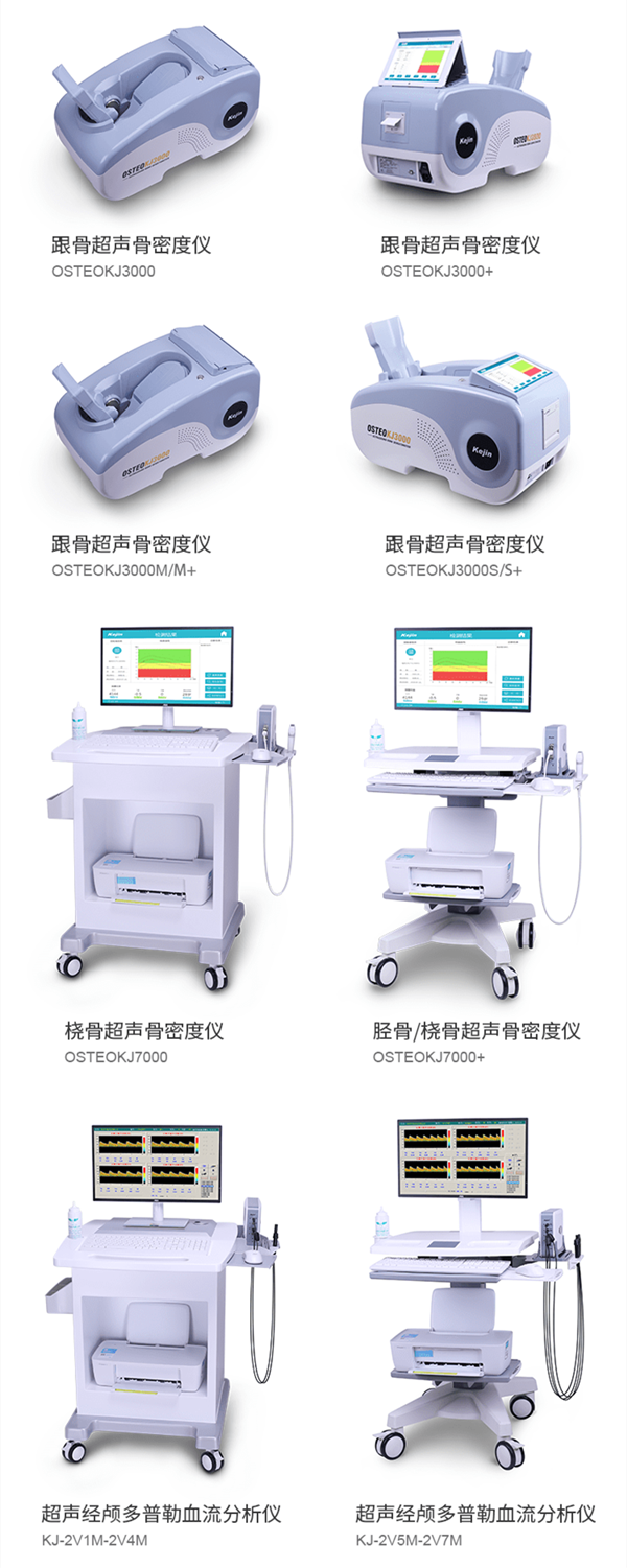 骨密度仪厂家自主研发产品