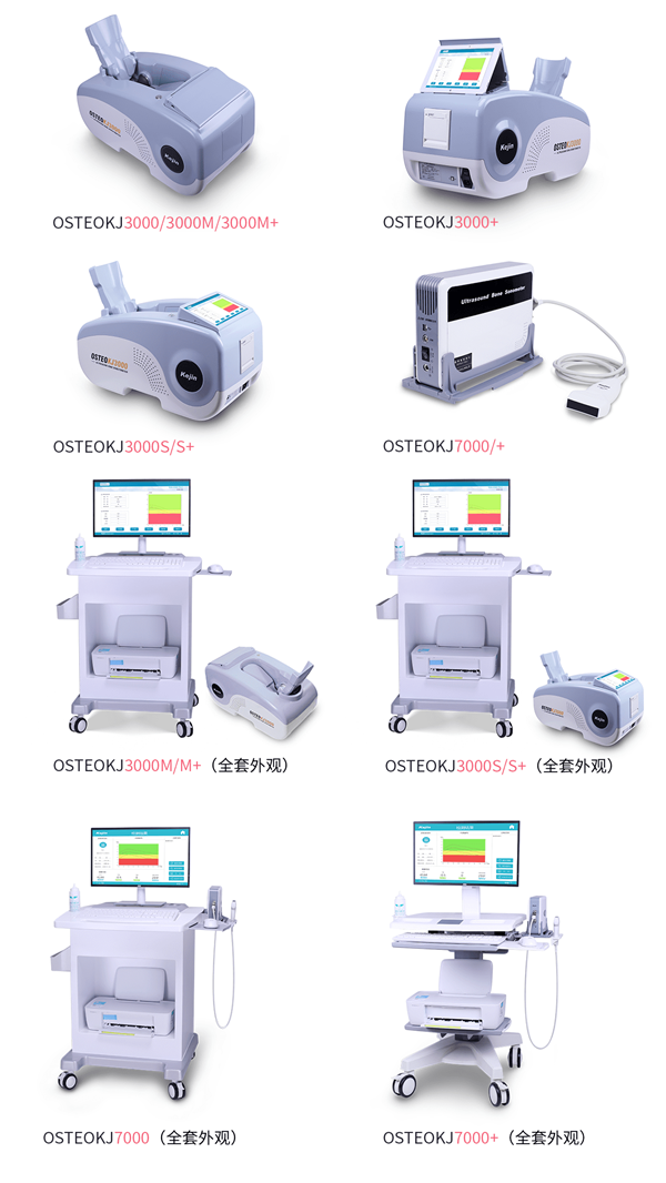 超声骨密度仪