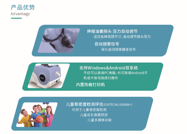 超声骨密度仪优势