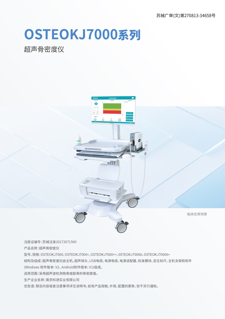 超声骨密度仪特点