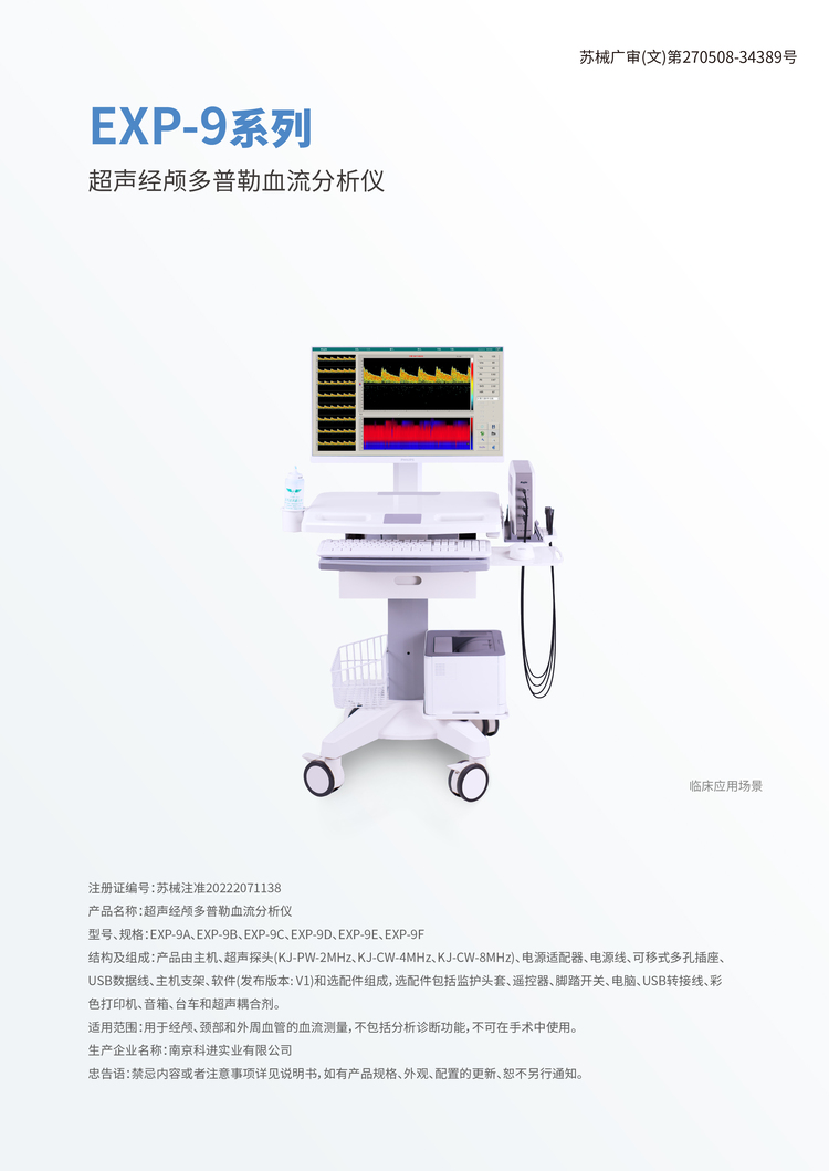 超声经颅多普勒血流分析仪